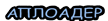 Аплоадер